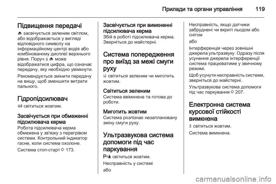 OPEL ZAFIRA TOURER 2012.5  Посібник з експлуатації (in Ukrainian) 