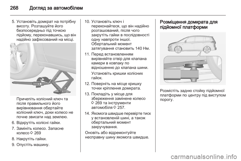 OPEL ZAFIRA TOURER 2012.5 Посібник з експлуатації (in Ukrainian) OPEL ZAFIRA TOURER 2012.5 Посібник з експлуатації (in Ukrainian)