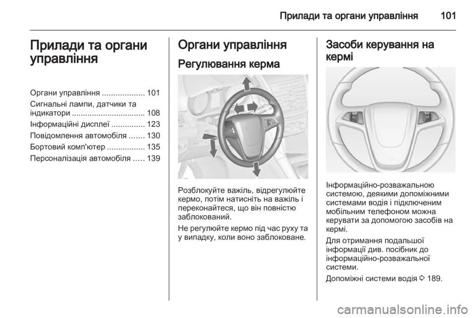 OPEL ZAFIRA TOURER 2013 Посібник з експлуатації (in Ukrainian) OPEL ZAFIRA TOURER 2013 Посібник з експлуатації (in Ukrainian)
