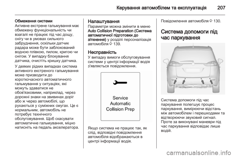OPEL ZAFIRA TOURER 2013 Посібник з експлуатації (in Ukrainian) OPEL ZAFIRA TOURER 2013 Посібник з експлуатації (in Ukrainian)