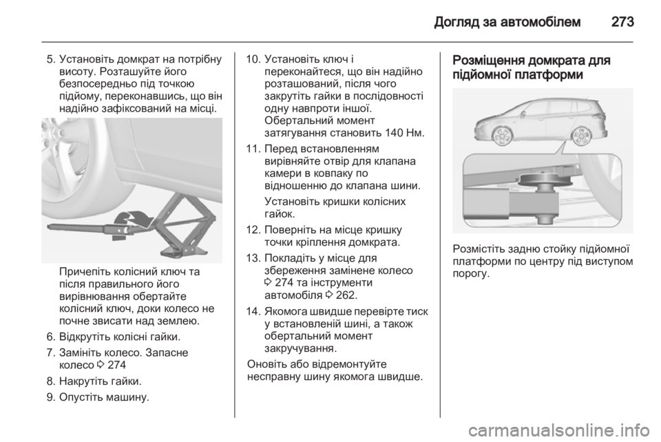 OPEL ZAFIRA TOURER 2013 Посібник з експлуатації (in Ukrainian) OPEL ZAFIRA TOURER 2013 Посібник з експлуатації (in Ukrainian)