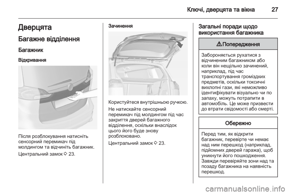 OPEL ZAFIRA TOURER 2013 Посібник з експлуатації (in Ukrainian) OPEL ZAFIRA TOURER 2013 Посібник з експлуатації (in Ukrainian)