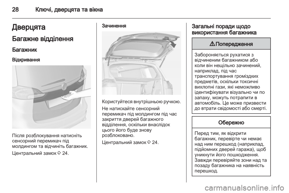 OPEL ZAFIRA TOURER 2013.5 Посібник з експлуатації (in Ukrainian) OPEL ZAFIRA TOURER 2013.5 Посібник з експлуатації (in Ukrainian)
