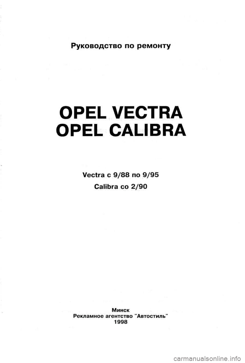 OPEL VECTRA 1988  Service Repair Manual 
