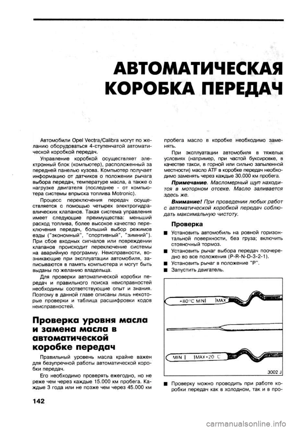 OPEL VECTRA 1988 Service Repair Manual OPEL VECTRA 1988 Service Repair Manual