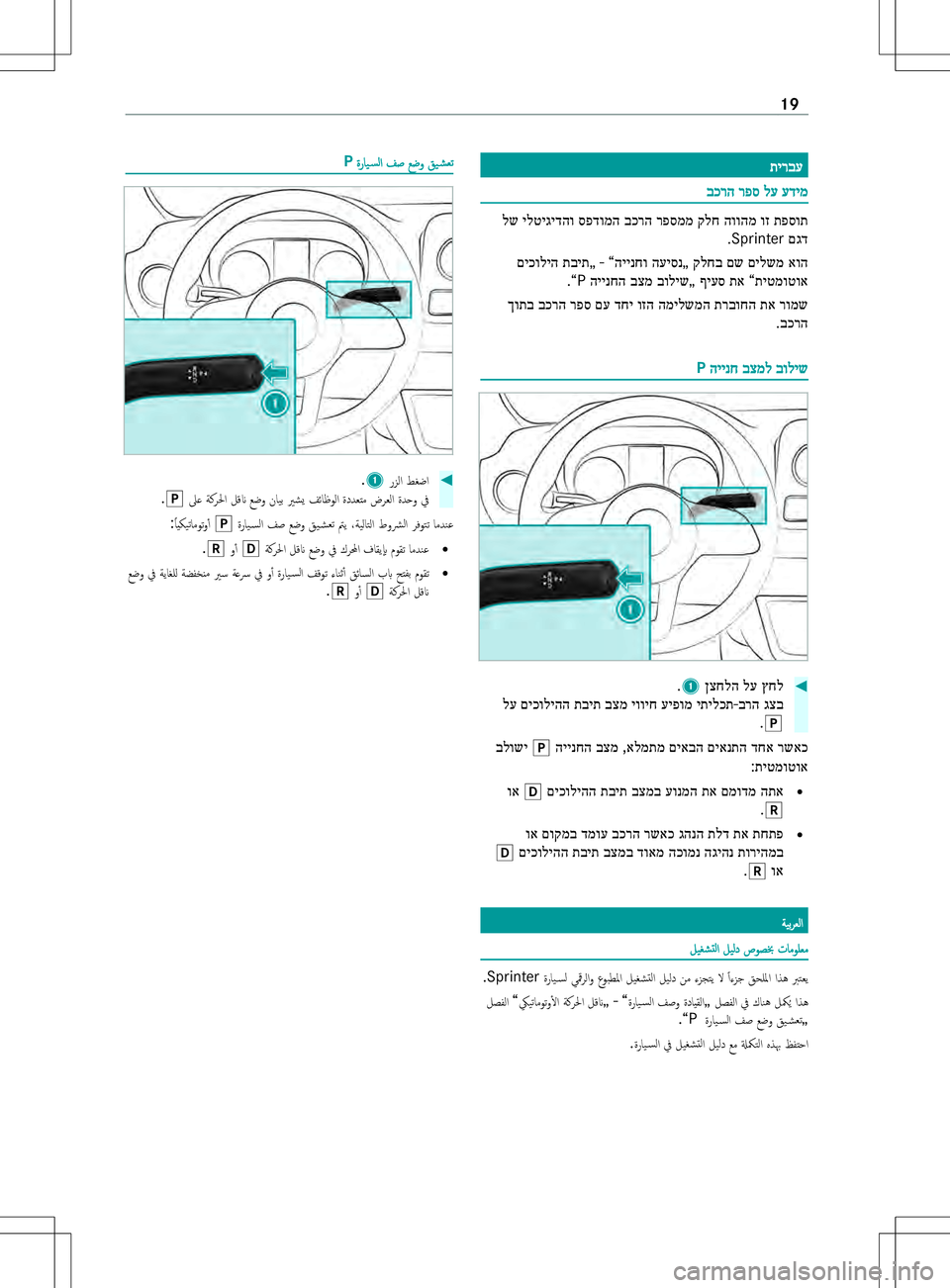MERCEDES-BENZ SPRINTER 2019  MY19 with Base Radio Operator’s Manual תירבע תירבע
עדימ עדימ
לע לע
רפס רפס
בכרה בכרה תפסותוזהווהמקלחרפסממבכרהספדומה
ילטיגידהולש
םגד
Sprinter.
אוהםילשמ