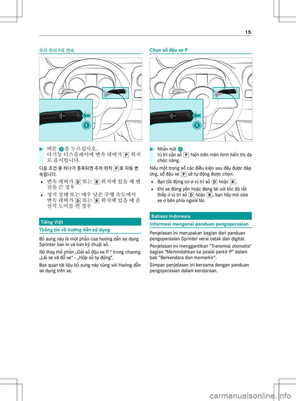 MERCEDES-BENZ SPRINTER 2019 MY19 Supplement to Owner’s Manual 주차
위치P로변속 #
버튼 1을누 르십시오.
다기능 디스플레이에 변속레버가 j위치
로표 시됩니다.
다음 조건중하나가 충족되면 주차위치j로 자동변
속 MERCEDES-BENZ SPRINTER 2019 MY19 Supplement to Owner’s Manual 주차
위치P로변속 #
버튼 1을누 르십시오.
다기능 디스플레이에 변속레버가 j위치
로표 시됩니다.
다음 조건중하나가 충족되면 주차위치j로 자동변
속