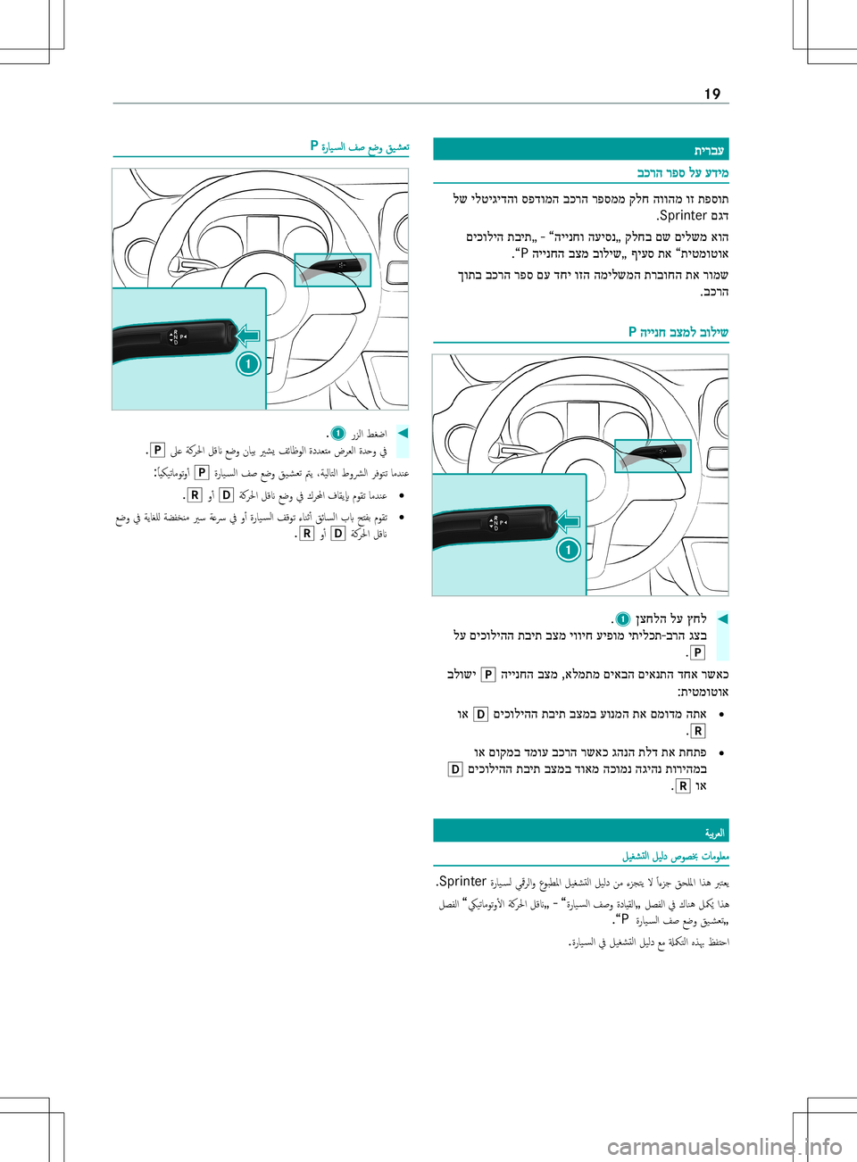 MERCEDES-BENZ SPRINTER 2019  MY19 Supplement to Owner’s Manual תירבעתירבע
עדימעדימ
לע לע
רפס רפס
בכרה בכרה
תפס
ות
וז
הוו המ
קלח
רפס ממ
בכרה
ספ דומה
ילטיגיד הו
לש
םגד
Spr
inter
.
או