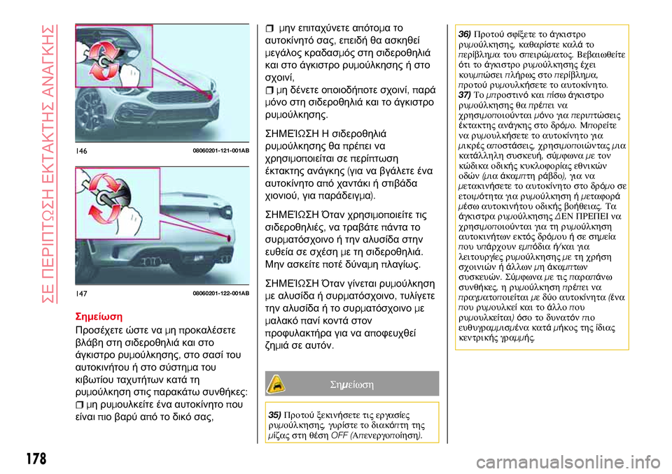 Abarth 124 Spider 2016 ΒΙΒΛΙΟ ΧΡΗΣΗΣ ΚΑΙ ΣΥΝΤΗΡΗΣΗΣ (in Greek) Σημείωση
Προσέχετε ώστε ναμηπροκαλέσετε
βλάβη στη σιδεροθηλιά και στο
άγκιστρο ρυμούλκησης,στο σασί του
αυτ Abarth 124 Spider 2016 ΒΙΒΛΙΟ ΧΡΗΣΗΣ ΚΑΙ ΣΥΝΤΗΡΗΣΗΣ (in Greek) Σημείωση
Προσέχετε ώστε ναμηπροκαλέσετε
βλάβη στη σιδεροθηλιά και στο
άγκιστρο ρυμούλκησης,στο σασί του
αυτ