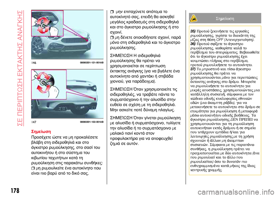 Abarth 124 Spider 2018 ΒΙΒΛΙΟ ΧΡΗΣΗΣ ΚΑΙ ΣΥΝΤΗΡΗΣΗΣ (in Greek) Σημείωση
Προσέχετε ώστε ναμηπροκαλέσετε
βλάβη στη σιδεροθηλιά και στο
άγκιστρο ρυμούλκησης,στο σασί του
αυτ Abarth 124 Spider 2018 ΒΙΒΛΙΟ ΧΡΗΣΗΣ ΚΑΙ ΣΥΝΤΗΡΗΣΗΣ (in Greek) Σημείωση
Προσέχετε ώστε ναμηπροκαλέσετε
βλάβη στη σιδεροθηλιά και στο
άγκιστρο ρυμούλκησης,στο σασί του
αυτ