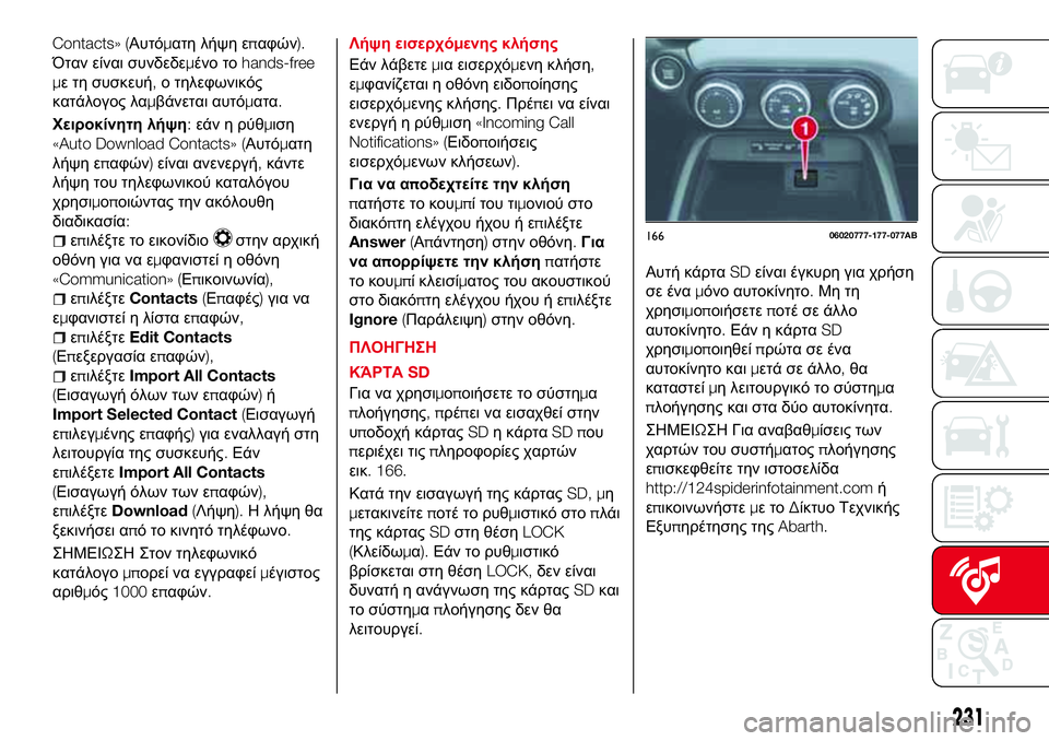 Abarth 124 Spider 2018 ΒΙΒΛΙΟ ΧΡΗΣΗΣ ΚΑΙ ΣΥΝΤΗΡΗΣΗΣ (in Greek) Contacts» (Αυτόματη λήψη επαφών).
Όταν είναι συνδεδεμένο τοhands-free
με τη συσκευή,ο τηλεφωνικός
κατάλογος λαμβάνετα Abarth 124 Spider 2018 ΒΙΒΛΙΟ ΧΡΗΣΗΣ ΚΑΙ ΣΥΝΤΗΡΗΣΗΣ (in Greek) Contacts» (Αυτόματη λήψη επαφών).
Όταν είναι συνδεδεμένο τοhands-free
με τη συσκευή,ο τηλεφωνικός
κατάλογος λαμβάνετα