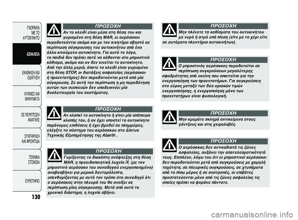 Abarth Punto 2012 ΒΙΒΛΙΟ ΧΡΗΣΗΣ ΚΑΙ ΣΥΝΤΗΡΗΣΗΣ (in Greek) 130
ΓΝΩΡΙΜ\bΑ ΜΕ Τ\f
ΑΥΤ\fΚ\bΝΗΤ\f
ΑΣΦΑΛΕΙΑ
ΕΚΚΙΝΗΣΗ ΚΑΙ \fΔΗΓΗΣΗ
ΛΥΧΝΙΕΣ ΚΑΙ ΜΗΝΥΜΑΤΑ
ΣΕ ΠΕΡΙΠΤΩ
ΣΗ
ΑΝΑΓΚΗΣ
ΣΥΝΤΗΡ Abarth Punto 2012 ΒΙΒΛΙΟ ΧΡΗΣΗΣ ΚΑΙ ΣΥΝΤΗΡΗΣΗΣ (in Greek) 130
ΓΝΩΡΙΜ\bΑ ΜΕ Τ\f
ΑΥΤ\fΚ\bΝΗΤ\f
ΑΣΦΑΛΕΙΑ
ΕΚΚΙΝΗΣΗ ΚΑΙ \fΔΗΓΗΣΗ
ΛΥΧΝΙΕΣ ΚΑΙ ΜΗΝΥΜΑΤΑ
ΣΕ ΠΕΡΙΠΤΩ
ΣΗ
ΑΝΑΓΚΗΣ
ΣΥΝΤΗΡ