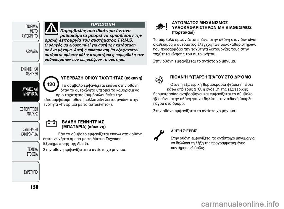 Abarth Punto 2012 ΒΙΒΛΙΟ ΧΡΗΣΗΣ ΚΑΙ ΣΥΝΤΗΡΗΣΗΣ (in Greek) 150
ΓΝΩΡΙΜ\bΑ ΜΕ Τ\f
ΑΥΤ\fΚ\bΝΗΤ\f
ΑΣΦΑΛΕΙΑ
ΕΚΚΙΝΗΣΗ ΚΑΙ \fΔΗΓΗΣΗ
ΛΥΧΝΙΕ0b ΚΑΙ Μ0fΝΥΜΑΤΑ
ΣΕ ΠΕΡΙΠΤΩΣΗ ΑΝΑΓΚΗΣ
ΣΥΝΤΗΡΗ Abarth Punto 2012 ΒΙΒΛΙΟ ΧΡΗΣΗΣ ΚΑΙ ΣΥΝΤΗΡΗΣΗΣ (in Greek) 150
ΓΝΩΡΙΜ\bΑ ΜΕ Τ\f
ΑΥΤ\fΚ\bΝΗΤ\f
ΑΣΦΑΛΕΙΑ
ΕΚΚΙΝΗΣΗ ΚΑΙ \fΔΗΓΗΣΗ
ΛΥΧΝΙΕ0b ΚΑΙ Μ0fΝΥΜΑΤΑ
ΣΕ ΠΕΡΙΠΤΩΣΗ ΑΝΑΓΚΗΣ
ΣΥΝΤΗΡΗ