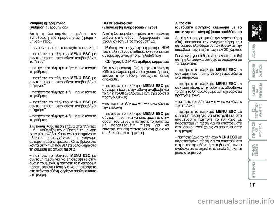 Abarth 500 2008 ΒΙΒΛΙΟ ΧΡΗΣΗΣ ΚΑΙ ΣΥΝΤΗΡΗΣΗΣ (in Greek) 17
∞™º∞§∂π∞
∂∫∫π¡∏™∏
∫∞π
√¢∏°∏™∏
§Àáπ∂™
∫∞π
ª∏¡Àª∞Δ∞
™∂
¶∂ƒπ¶Δø™∏
∞¡∞°∫∏™
™À¡Δ∏ƒ∏™∏
Abarth 500 2008 ΒΙΒΛΙΟ ΧΡΗΣΗΣ ΚΑΙ ΣΥΝΤΗΡΗΣΗΣ (in Greek) 17
∞™º∞§∂π∞
∂∫∫π¡∏™∏
∫∞π
√¢∏°∏™∏
§Àáπ∂™
∫∞π
ª∏¡Àª∞Δ∞
™∂
¶∂ƒπ¶Δø™∏
∞¡∞°∫∏™
™À¡Δ∏ƒ∏™∏