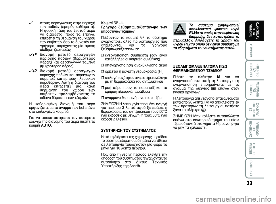 Abarth 500 2008 ΒΙΒΛΙΟ ΧΡΗΣΗΣ ΚΑΙ ΣΥΝΤΗΡΗΣΗΣ (in Greek) 33
∞™º∞§∂π∞
∂∫∫π¡∏™∏
∫∞π
√¢∏°∏™∏
§Àáπ∂™
∫∞π
ª∏¡Àª∞Δ∞
™∂
¶∂ƒπ¶Δø™∏
∞¡∞°∫∏™
™À¡Δ∏ƒ∏™∏
Abarth 500 2008 ΒΙΒΛΙΟ ΧΡΗΣΗΣ ΚΑΙ ΣΥΝΤΗΡΗΣΗΣ (in Greek) 33
∞™º∞§∂π∞
∂∫∫π¡∏™∏
∫∞π
√¢∏°∏™∏
§Àáπ∂™
∫∞π
ª∏¡Àª∞Δ∞
™∂
¶∂ƒπ¶Δø™∏
∞¡∞°∫∏™
™À¡Δ∏ƒ∏™∏