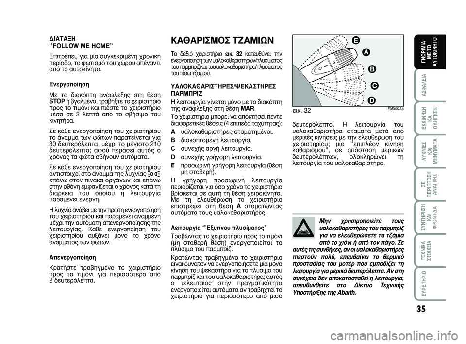 Abarth 500 2008 ΒΙΒΛΙΟ ΧΡΗΣΗΣ ΚΑΙ ΣΥΝΤΗΡΗΣΗΣ (in Greek) 35
∞™º∞§∂π∞
∂∫∫π¡∏™∏
∫∞π
√¢∏°∏™∏
§Àáπ∂™
∫∞π
ª∏¡Àª∞Δ∞
™∂
¶∂ƒπ¶Δø™∏
∞¡∞°∫∏™
™À¡Δ∏ƒ∏™∏
Abarth 500 2008 ΒΙΒΛΙΟ ΧΡΗΣΗΣ ΚΑΙ ΣΥΝΤΗΡΗΣΗΣ (in Greek) 35
∞™º∞§∂π∞
∂∫∫π¡∏™∏
∫∞π
√¢∏°∏™∏
§Àáπ∂™
∫∞π
ª∏¡Àª∞Δ∞
™∂
¶∂ƒπ¶Δø™∏
∞¡∞°∫∏™
™À¡Δ∏ƒ∏™∏