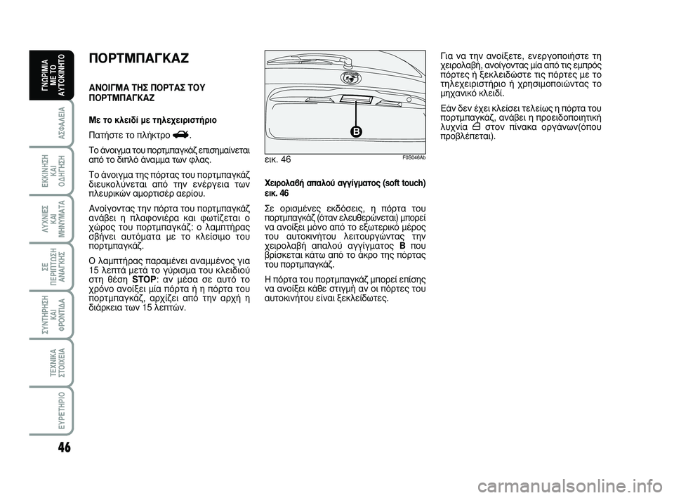 Abarth 500 2008  ΒΙΒΛΙΟ ΧΡΗΣΗΣ ΚΑΙ ΣΥΝΤΗΡΗΣΗΣ (in Greek) 46
∞™º∞§∂π∞
∂∫∫π¡∏™∏ 
∫∞π 
√¢∏°∏™∏
§ÀÃ¡π∂™ 
∫∞π
ª∏¡Àª∞Δ∞
™∂ 
¶∂ƒπ¶Δø™∏
∞¡∞°∫∏™
™À¡Δ∏ƒ∏™∏
