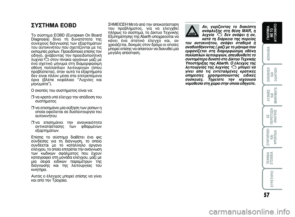 Abarth 500 2011  ΒΙΒΛΙΟ ΧΡΗΣΗΣ ΚΑΙ ΣΥΝΤΗΡΗΣΗΣ (in Greek) 57
∞™º∞§∂π∞
∂∫∫π¡∏™∏ 
∫∞π 
√¢∏°∏™∏
§ÀÃ¡π∂™ 
∫∞π
ª∏¡Àª∞Δ∞
™∂ 
¶∂ƒπ¶Δø™∏
∞¡∞°∫∏™
™À¡Δ∏ƒ∏™∏
