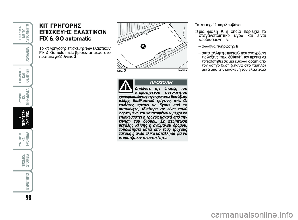 Abarth 500 2008  ΒΙΒΛΙΟ ΧΡΗΣΗΣ ΚΑΙ ΣΥΝΤΗΡΗΣΗΣ (in Greek) ¢ËÏÒÛÙÂ ÙËÓ ‡·ÚÍË ÙÔ˘
ÛÙ·Ì·ÙËÌ¤ÓÔ˘ ·˘ÙÔÎÈÓ‹ÙÔ˘
¯ÚËÛÈÌÔÔÈÒÓÙ·˜ ÙÈ˜ ·Ú·Î¿Ùˆ ‰È·Ù¿ÍÂÈ˜:
·Ï¿ÚÌ, ‰È·ıÏ·ÛÙ