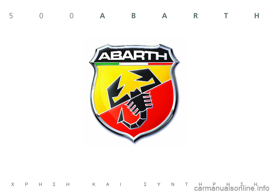 Abarth 500 2012  ΒΙΒΛΙΟ ΧΡΗΣΗΣ ΚΑΙ ΣΥΝΤΗΡΗΣΗΣ (in Greek) Ãƒ∏™∏ ∫∞π ™À¡Δ∏ƒ∏™∏
500ABARTH 