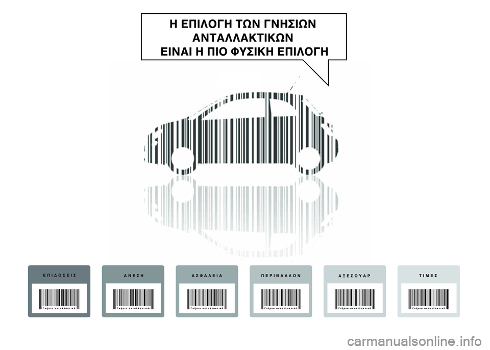 Abarth 500 2015 ΒΙΒΛΙΟ ΧΡΗΣΗΣ ΚΑΙ ΣΥΝΤΗΡΗΣΗΣ (in Greek) Abarth 500 2015 ΒΙΒΛΙΟ ΧΡΗΣΗΣ ΚΑΙ ΣΥΝΤΗΡΗΣΗΣ (in Greek)