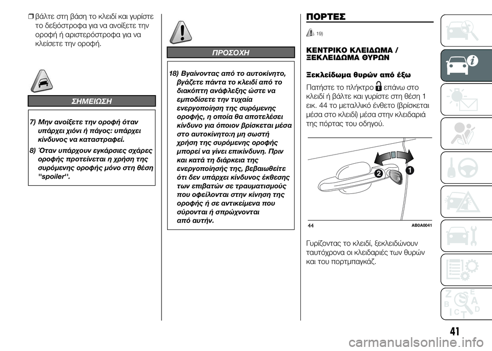 Abarth 500 2016 ΒΙΒΛΙΟ ΧΡΗΣΗΣ ΚΑΙ ΣΥΝΤΗΡΗΣΗΣ (in Greek) ❒βάλτε στη βάση το κλειδί και γυρίστε
το δεξιόστροφα για να ανοίξετε την
οροφή ή αριστερόστροφα για να
κλείσ Abarth 500 2016 ΒΙΒΛΙΟ ΧΡΗΣΗΣ ΚΑΙ ΣΥΝΤΗΡΗΣΗΣ (in Greek) ❒βάλτε στη βάση το κλειδί και γυρίστε
το δεξιόστροφα για να ανοίξετε την
οροφή ή αριστερόστροφα για να
κλείσ