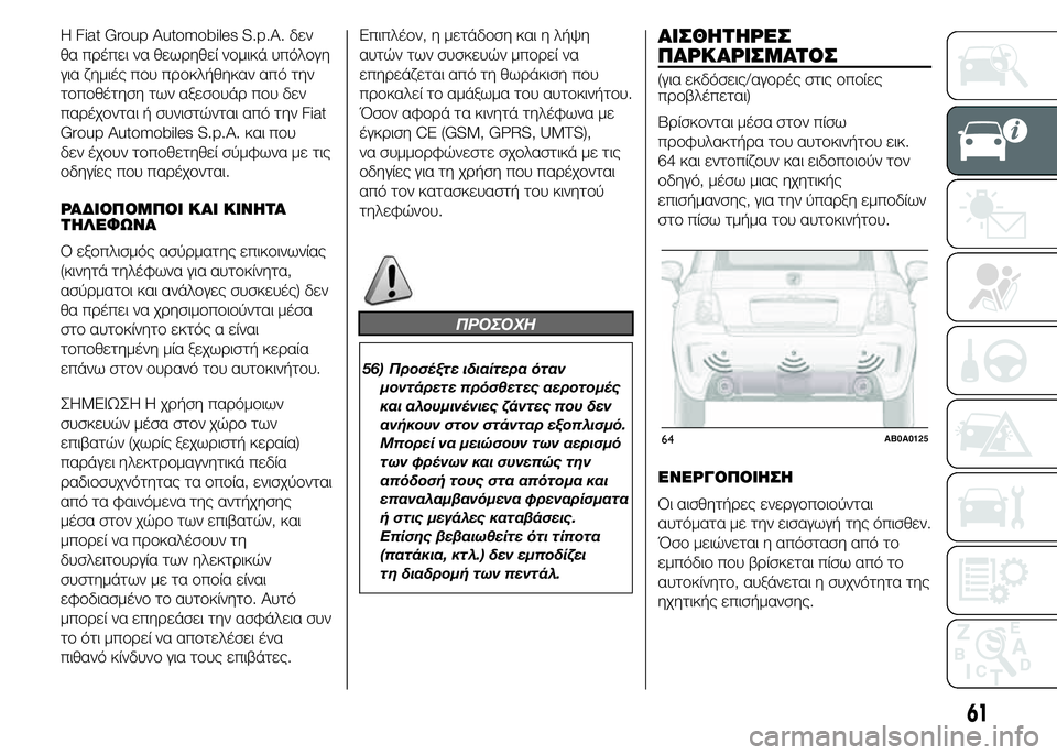 Abarth 500 2016 ΒΙΒΛΙΟ ΧΡΗΣΗΣ ΚΑΙ ΣΥΝΤΗΡΗΣΗΣ (in Greek) Η Fiat Group Automobiles S.p.A. δεν
θα πρέπει να θεωρηθεί νομικά υπόλογη
για ζημιές που προκλήθηκαν από την
τοποθέτηση των Abarth 500 2016 ΒΙΒΛΙΟ ΧΡΗΣΗΣ ΚΑΙ ΣΥΝΤΗΡΗΣΗΣ (in Greek) Η Fiat Group Automobiles S.p.A. δεν
θα πρέπει να θεωρηθεί νομικά υπόλογη
για ζημιές που προκλήθηκαν από την
τοποθέτηση των