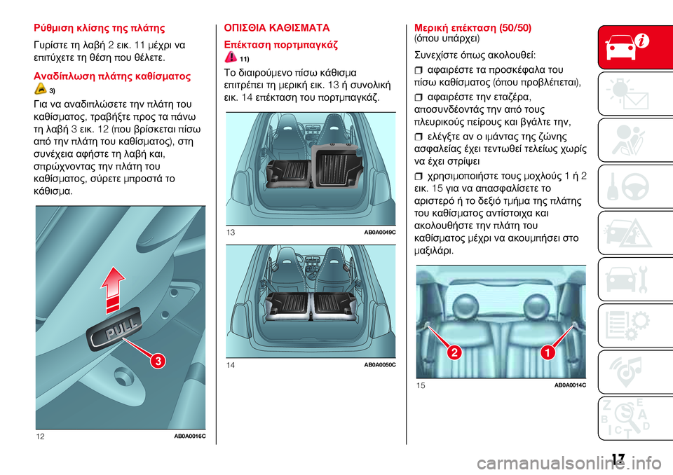 Abarth 500 2017 ΒΙΒΛΙΟ ΧΡΗΣΗΣ ΚΑΙ ΣΥΝΤΗΡΗΣΗΣ (in Greek) Ρύθμιση κλίσης τηςπλάτης
Γυρίστε τη λαβή2εικ.11μέχρι να
επιτύχετε τη θέσηπου θέλετε.
Αναδίπλωσηπλάτης καθίσμ Abarth 500 2017 ΒΙΒΛΙΟ ΧΡΗΣΗΣ ΚΑΙ ΣΥΝΤΗΡΗΣΗΣ (in Greek) Ρύθμιση κλίσης τηςπλάτης
Γυρίστε τη λαβή2εικ.11μέχρι να
επιτύχετε τη θέσηπου θέλετε.
Αναδίπλωσηπλάτης καθίσμ