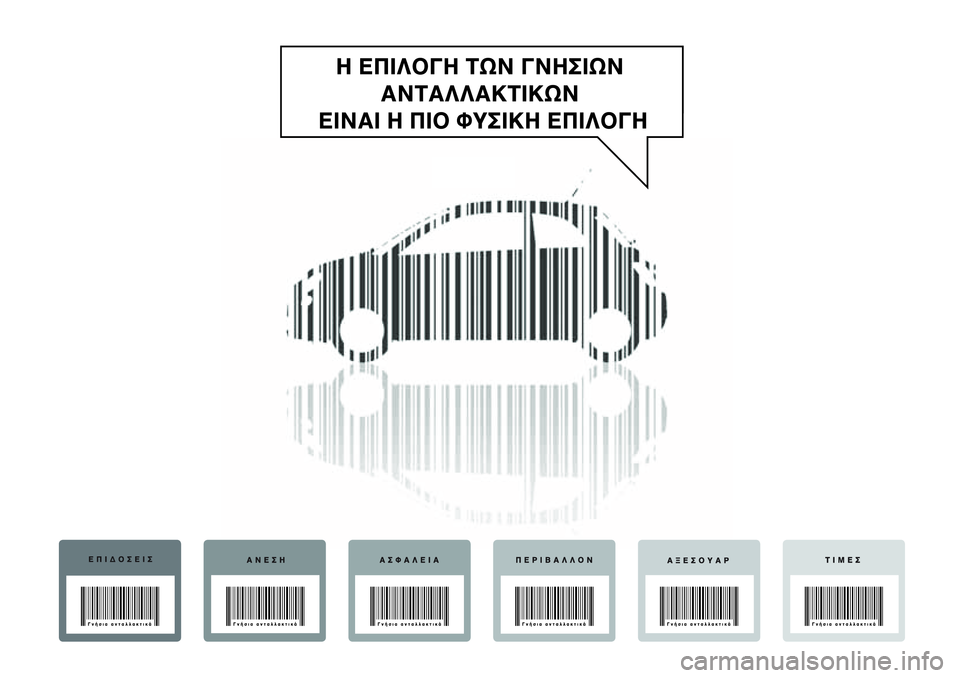 Abarth 500 2017  ΒΙΒΛΙΟ ΧΡΗΣΗΣ ΚΑΙ ΣΥΝΤΗΡΗΣΗΣ (in Greek) 