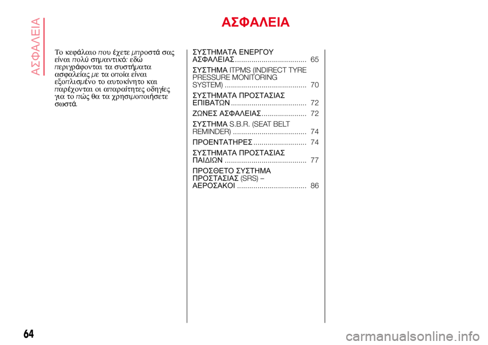 Abarth 500 2017 ΒΙΒΛΙΟ ΧΡΗΣΗΣ ΚΑΙ ΣΥΝΤΗΡΗΣΗΣ (in Greek) ΑΣΦΑΛΕΙΑ
Το κεφάλαιοπουέχετεμπροστάσας
είναιπολύσημαντικό:εδώ
περιγράφονται τα συστήματα
ασφαλείαςμεταοπ Abarth 500 2017 ΒΙΒΛΙΟ ΧΡΗΣΗΣ ΚΑΙ ΣΥΝΤΗΡΗΣΗΣ (in Greek) ΑΣΦΑΛΕΙΑ
Το κεφάλαιοπουέχετεμπροστάσας
είναιπολύσημαντικό:εδώ
περιγράφονται τα συστήματα
ασφαλείαςμεταοπ