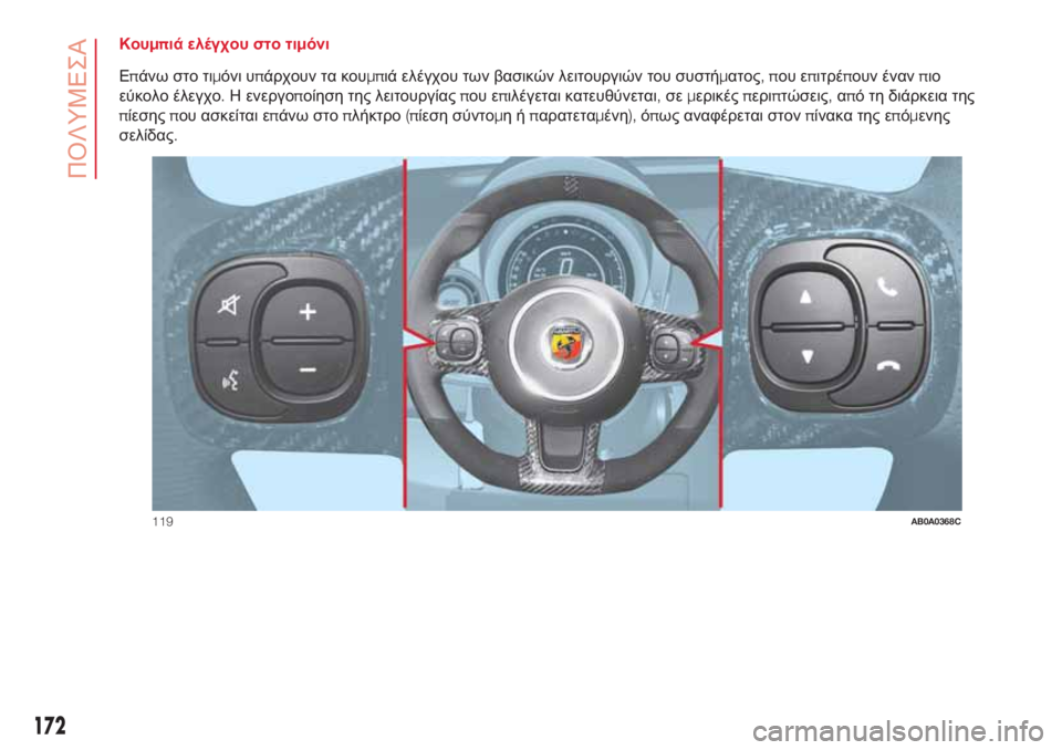 Abarth 500 2018 ΒΙΒΛΙΟ ΧΡΗΣΗΣ ΚΑΙ ΣΥΝΤΗΡΗΣΗΣ (in Greek) Κουμπιά ελέγχου στο τιμόνι
Επάνω στο τιμόνι υπάρχουν τα κουμπιά ελέγχου των βασικών λειτουργιών του συστήμα Abarth 500 2018 ΒΙΒΛΙΟ ΧΡΗΣΗΣ ΚΑΙ ΣΥΝΤΗΡΗΣΗΣ (in Greek) Κουμπιά ελέγχου στο τιμόνι
Επάνω στο τιμόνι υπάρχουν τα κουμπιά ελέγχου των βασικών λειτουργιών του συστήμα