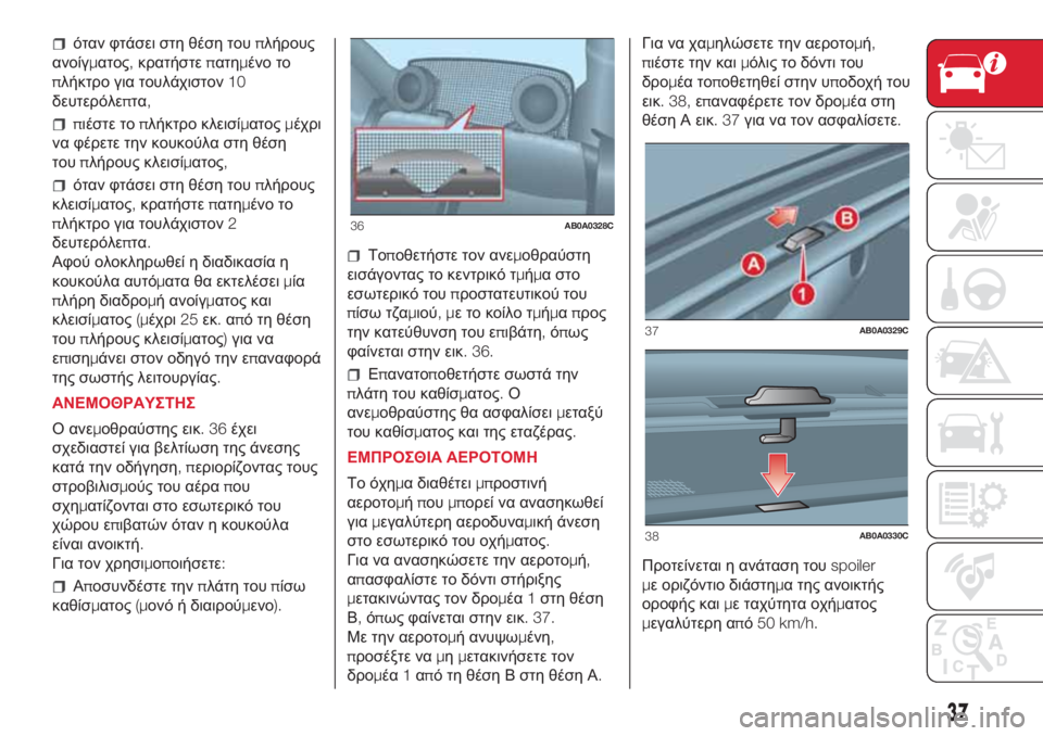 Abarth 500 2018  ΒΙΒΛΙΟ ΧΡΗΣΗΣ ΚΑΙ ΣΥΝΤΗΡΗΣΗΣ (in Greek) όταν φτάσει στη θέση τουπλήρους
ανοίγματος,κρατήστεπατημένο το
πλήκτρο για τουλάχιστον10
δευτερόλεπτα,
πιέσ�