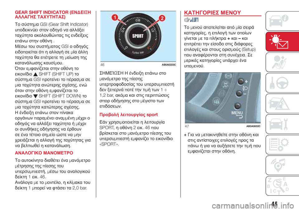 Abarth 500 2018 ΒΙΒΛΙΟ ΧΡΗΣΗΣ ΚΑΙ ΣΥΝΤΗΡΗΣΗΣ (in Greek) GEAR SHIFT INDICATOR (ΕΝΔΕΙΞΗ
ΑΛΛΑΓΗΣ ΤΑΧΥΤΗΤΑΣ)
Το σύστημαGSI (Gear Shift Indicator)
υποδεικνύει στον οδηγό να αλλάξει
ταχύτητα α Abarth 500 2018 ΒΙΒΛΙΟ ΧΡΗΣΗΣ ΚΑΙ ΣΥΝΤΗΡΗΣΗΣ (in Greek) GEAR SHIFT INDICATOR (ΕΝΔΕΙΞΗ
ΑΛΛΑΓΗΣ ΤΑΧΥΤΗΤΑΣ)
Το σύστημαGSI (Gear Shift Indicator)
υποδεικνύει στον οδηγό να αλλάξει
ταχύτητα α