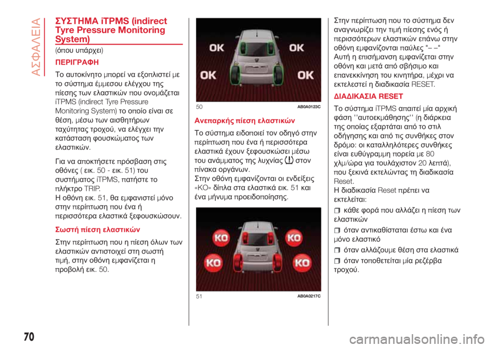 Abarth 500 2018  ΒΙΒΛΙΟ ΧΡΗΣΗΣ ΚΑΙ ΣΥΝΤΗΡΗΣΗΣ (in Greek) ΣΥΣΤΗΜΑiTPMS (indirect
Tyre Pressure Monitoring
System)
(όπου υπάρχει)
ΠΕΡΙΓΡΑΦΗ
Το αυτοκίνητομπορεί να εξοπλιστείμε
το σύστημαέμ�