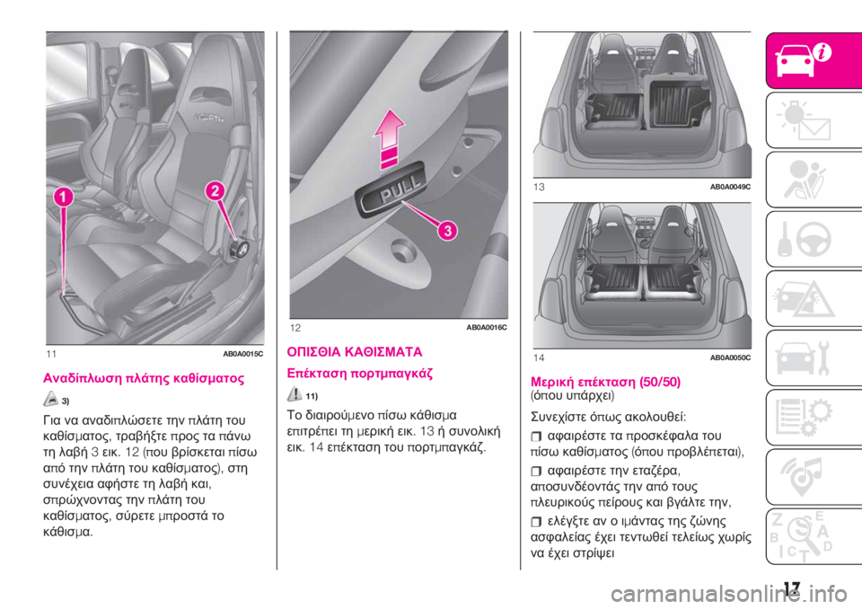 Abarth 500 2020  ΒΙΒΛΙΟ ΧΡΗΣΗΣ ΚΑΙ ΣΥΝΤΗΡΗΣΗΣ (in Greek) Αναδίπλωσηπλάτης καθίσματος
3)
Για να αναδιπλώσετε τηνπλάτη του
καθίσματος,τραβήξτεπρος ταπάνω
τη λαβή3εικ.12