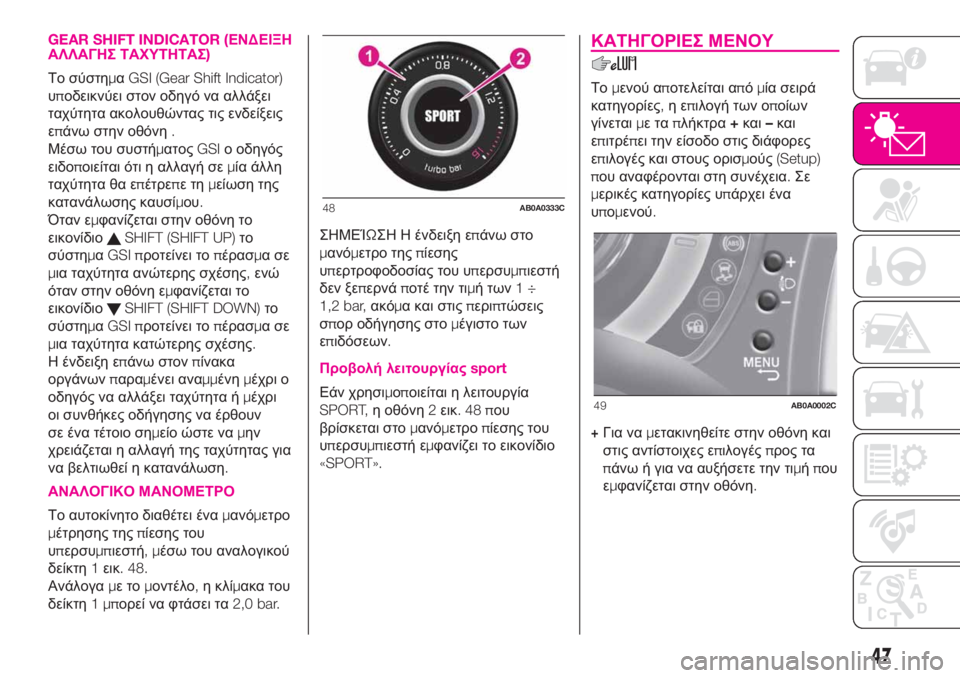 Abarth 500 2019 ΒΙΒΛΙΟ ΧΡΗΣΗΣ ΚΑΙ ΣΥΝΤΗΡΗΣΗΣ (in Greek) GEAR SHIFT INDICATOR (ΕΝΔΕΙΞΗ
ΑΛΛΑΓΗΣ ΤΑΧΥΤΗΤΑΣ)
Το σύστημαGSI (Gear Shift Indicator)
υποδεικνύει στον οδηγό να αλλάξει
ταχύτητα α Abarth 500 2019 ΒΙΒΛΙΟ ΧΡΗΣΗΣ ΚΑΙ ΣΥΝΤΗΡΗΣΗΣ (in Greek) GEAR SHIFT INDICATOR (ΕΝΔΕΙΞΗ
ΑΛΛΑΓΗΣ ΤΑΧΥΤΗΤΑΣ)
Το σύστημαGSI (Gear Shift Indicator)
υποδεικνύει στον οδηγό να αλλάξει
ταχύτητα α