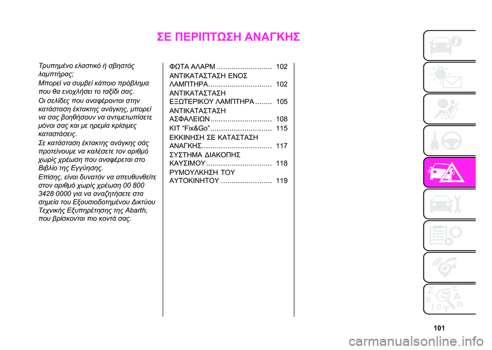 Abarth 500 2021  ΒΙΒΛΙΟ ΧΡΗΣΗΣ ΚΑΙ ΣΥΝΤΗΡΗΣΗΣ (in Greek) �Z�i�Z
��B �G�B�S�D�G�4�H��6 ��J��@�O�6�
�����	���� �� �
����� � ���	����
� �
������
��z
�-����� ��
 ������ ��!���� ����� �	��
��� �%�
 ���