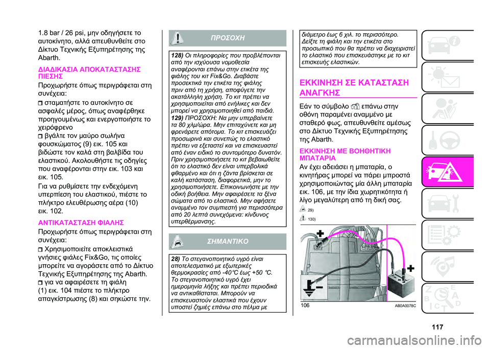 Abarth 500 2021  ΒΙΒΛΙΟ ΧΡΗΣΗΣ ΚΑΙ ΣΥΝΤΗΡΗΣΗΣ (in Greek) �Z�Z�d�h�#�F ��� �! �E�" �`��z�3 ��+�) �
�/�+��-���� ��
����
��	�)�+��
�3 ����% �����,��)�,��	�� ���
�D�	����
 �M���)�
��-� �4����+����+��+� ��+�
���
