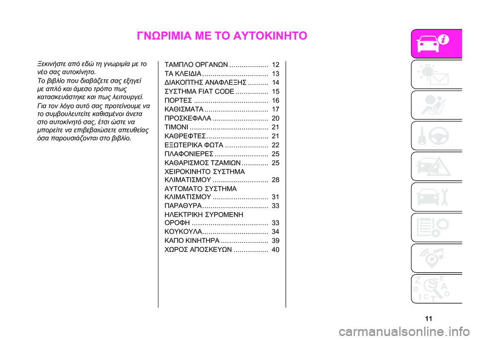 Abarth 500 2021  ΒΙΒΛΙΟ ΧΡΗΣΗΣ ΚΑΙ ΣΥΝΤΗΡΗΣΗΣ (in Greek) �Z�Z
�@�J�H�S�D�M�D� �M�B �4�E ��Q�4�E�O�D�J�6�4�E
��������� �
�� ��� ��	 ��������
 �� ��
��� ��
� �
�������	���
�� ���� �� ��� ���
��!�"��� �