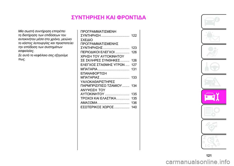 Abarth 500 2021  ΒΙΒΛΙΟ ΧΡΗΣΗΣ ΚΑΙ ΣΥΝΤΗΡΗΣΗΣ (in Greek) �Z�[�Z
��Q�J�4�6�S�6��6 �O��D �L�S�E�J�4�D�A�
�-��
 ����� �������	��	 ���������
��	 ���
����	��	 ��� ��������� ���
�
���������� ����
 ���