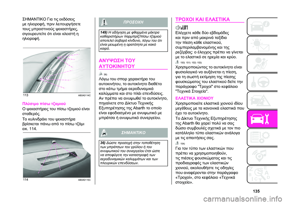 Abarth 500 2021  ΒΙΒΛΙΟ ΧΡΗΣΗΣ ΚΑΙ ΣΥΝΤΗΡΗΣΗΣ (in Greek) �Z�a�)��S�Y�O�L�M�a�9�V �e�
� ��
� ���/����
�
�� �+��
�
��
�1�-�3 ���
�) ���
��
����-����
��
�� ����
���
�)�
�� �&������-����3
��
��
�������	�� �