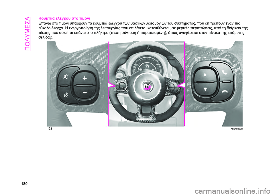 Abarth 500 2021  ΒΙΒΛΙΟ ΧΡΗΣΗΣ ΚΑΙ ΣΥΝΤΗΡΗΣΗΣ (in Greek) ��8�V�f�l�Y�4��O
�Z�g�i�O���-���
 �
��	��0�� ��� ���-�� �
�4��%�)�. ���
 ��
���)�
 ���%���
��) �� ��
����
�% ������
� ��.�) �(���
��0�) ���
��
����
�0