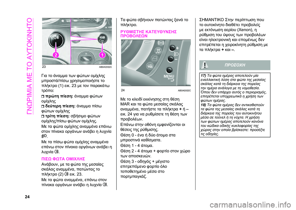 Abarth 500 2021  ΒΙΒΛΙΟ ΧΡΗΣΗΣ ΚΑΙ ΣΥΝΤΗΡΗΣΗΣ (in Greek) ��e�L�g�X�a�Y�a�O��Y�4��M�V��O�l�M�V�9�a�L�S�M�V
�[�c �E�i
��7�o��o�i��E�Q
�e�
� ��
 �%�)���� ��.�) �1�0��.�) �
��	���+�
����
���%�!��	��. ���+��
��
��
�
�-��� ��
�