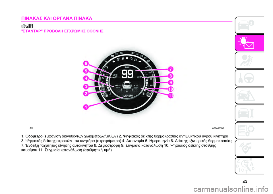 Abarth 500 2021  ΒΙΒΛΙΟ ΧΡΗΣΗΣ ΚΑΙ ΣΥΝΤΗΡΗΣΗΣ (in Greek) �c�a
�G�D�J��O�� �O��D �E�S�@��J� �G�D�J��O�
�m��4��J�4��S�m �G�S�E��E�W�6 �B�@��S�H�M�6� �E�V�E�J�6�
�
�k�"
��7�o��o�i�i�F�Q
�h�# �V�/������
 �=���1�%�)�
��+ �/�
��)��,��