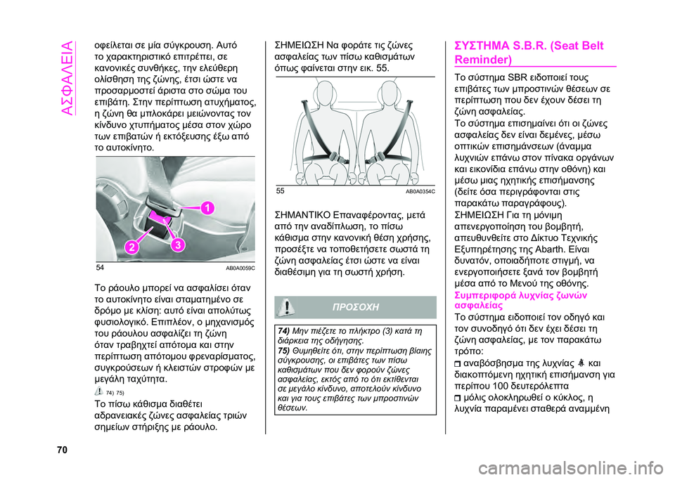 Abarth 500 2021  ΒΙΒΛΙΟ ΧΡΗΣΗΣ ΚΑΙ ΣΥΝΤΗΡΗΣΗΣ (in Greek) ��O��P�O�f�4�a�O
�d�i �
�1��	�����
 �� ��	� ������
���+�# �O���
��
 �������+��
���
�� ���
������
�3 ��
���)�
�)�
��� ���)�,�-����3 ��+�) �����,