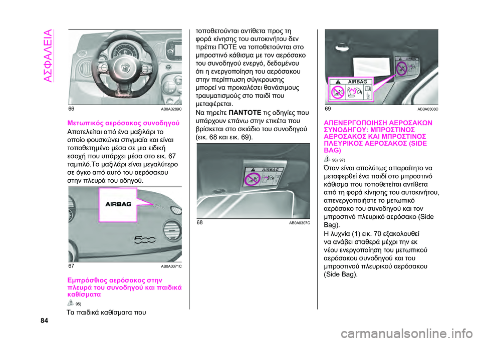 Abarth 500 2021  ΒΙΒΛΙΟ ΧΡΗΣΗΣ ΚΑΙ ΣΥΝΤΗΡΗΣΗΣ (in Greek) ��O��P�O�f�4�a�O
�g�c �"�"
��7�o��o�E�F� �Q
�M�
��.����� ��
������� ��� ��#����?
�O��
�����	���
 ��� ��)� ����
��%��
 ��
�
��
�	�
 �1�
����0�)��
 ���
