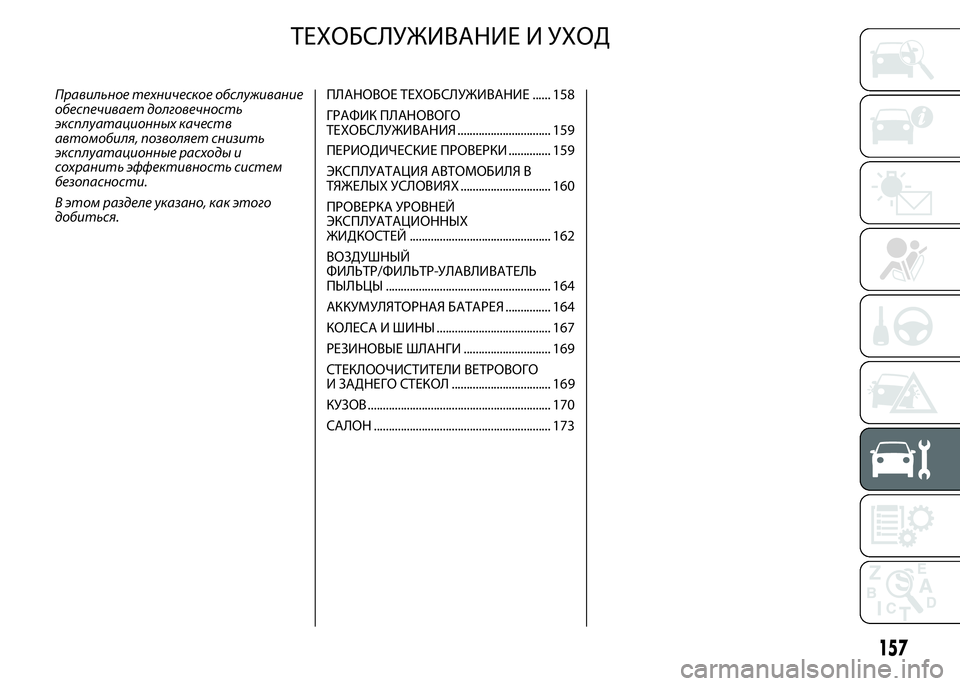 Abarth 500 2020 Руководство по эксплуатации и техобслу (in Russian) ТЕХОБСЛУЖИВАНИЕ И УХОД
Правильное техническое обслуживание
обеспечивает долговечность
эксплуатационных к Abarth 500 2020 Руководство по эксплуатации и техобслу (in Russian) ТЕХОБСЛУЖИВАНИЕ И УХОД
Правильное техническое обслуживание
обеспечивает долговечность
эксплуатационных к