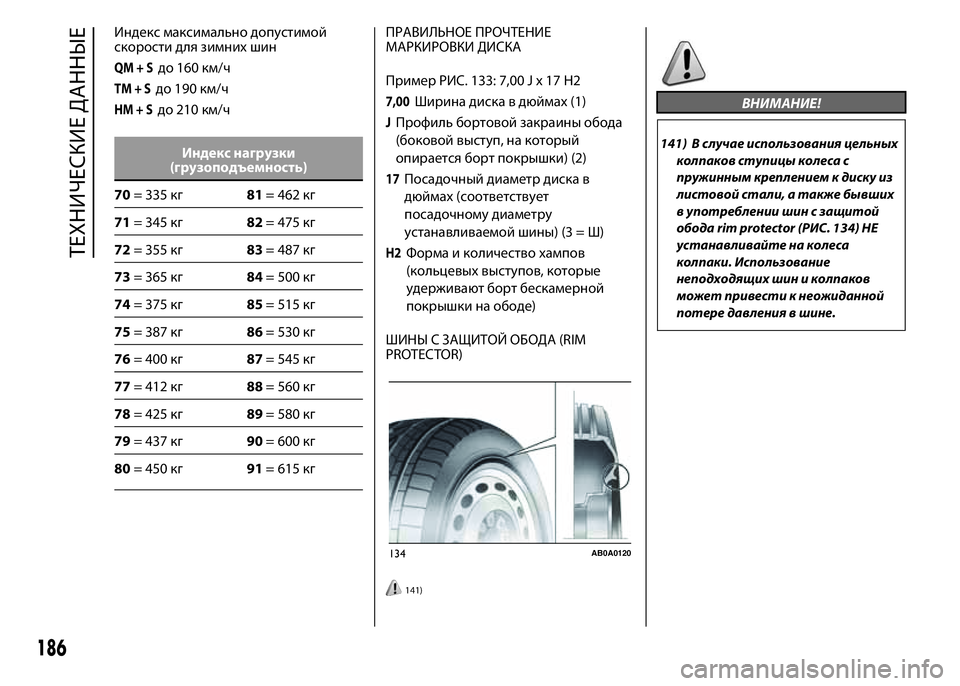 Abarth 500 2021 Руководство по эксплуатации и техобслу (in Russian) Индекс максимально допустимой
скорости для зимних шин
QM+Sдо 160 км/ч
TM+Sдо 190 км/ч
HM+Sдо 210 км/ч
Индекс нагрузки
(гр Abarth 500 2021 Руководство по эксплуатации и техобслу (in Russian) Индекс максимально допустимой
скорости для зимних шин
QM+Sдо 160 км/ч
TM+Sдо 190 км/ч
HM+Sдо 210 км/ч
Индекс нагрузки
(гр