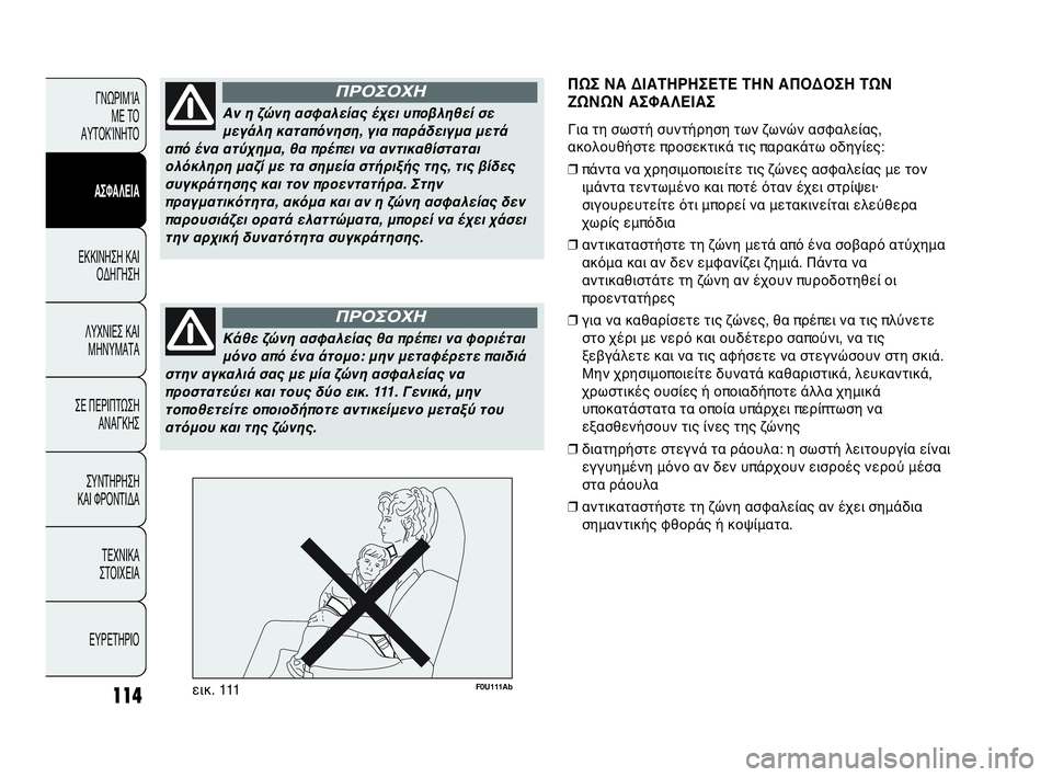 Abarth Punto Evo 2010  ΒΙΒΛΙΟ ΧΡΗΣΗΣ ΚΑΙ ΣΥΝΤΗΡΗΣΗΣ (in Greek) 114
ΓΝΩΡΙΜΊΑ 
ΜΕ ΤΟ
ΑΥΤΟΚΊΝΗΤΟ
ΑΣΦΑΛΕΙΑ
ΕΚΚΙΝΗΣΗ ΚΑΙ
ΟΔΗΓΗΣΗ
ΛΥΧΝΙΕΣ ΚΑΙ
ΜΗΝΥΜΑΤΑ
ΣΕ ΠΕΡΙΠΤΩΣΗ
ΑΝΑΓΚΗΣ
ΣΥΝΤΗΡ
