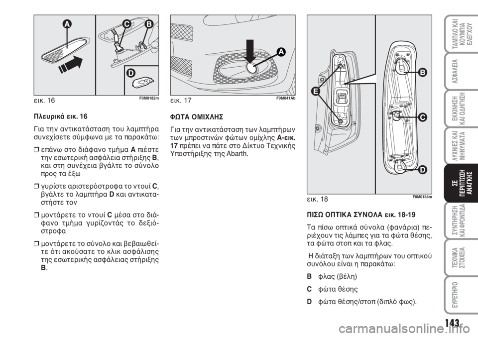 Abarth Grande Punto 2010 ΒΙΒΛΙΟ ΧΡΗΣΗΣ ΚΑΙ ΣΥΝΤΗΡΗΣΗΣ (in Greek) 143
ΑΣΦΑΛΕΙΑ
ΕΚΚΙΝΗΣΗ
ΚΑΙ ΟΔΗΓΗΣΗ
ΛΥΧΝΙΕΣ ΚΑΙ
ΜΗΝΥΜΑΤΑ
ΣΥΝΤΗΡΗΣΗ
ΚΑΙ ΦΡΟΝΤΙΔΑ
ΤΕΧΝΙΚΑ
ΣΤΟΙΧΕΙΑ
ΕΥΡΕΤΗΡΙΟ
ΤΑΜ Abarth Grande Punto 2010 ΒΙΒΛΙΟ ΧΡΗΣΗΣ ΚΑΙ ΣΥΝΤΗΡΗΣΗΣ (in Greek) 143
ΑΣΦΑΛΕΙΑ
ΕΚΚΙΝΗΣΗ
ΚΑΙ ΟΔΗΓΗΣΗ
ΛΥΧΝΙΕΣ ΚΑΙ
ΜΗΝΥΜΑΤΑ
ΣΥΝΤΗΡΗΣΗ
ΚΑΙ ΦΡΟΝΤΙΔΑ
ΤΕΧΝΙΚΑ
ΣΤΟΙΧΕΙΑ
ΕΥΡΕΤΗΡΙΟ
ΤΑΜ